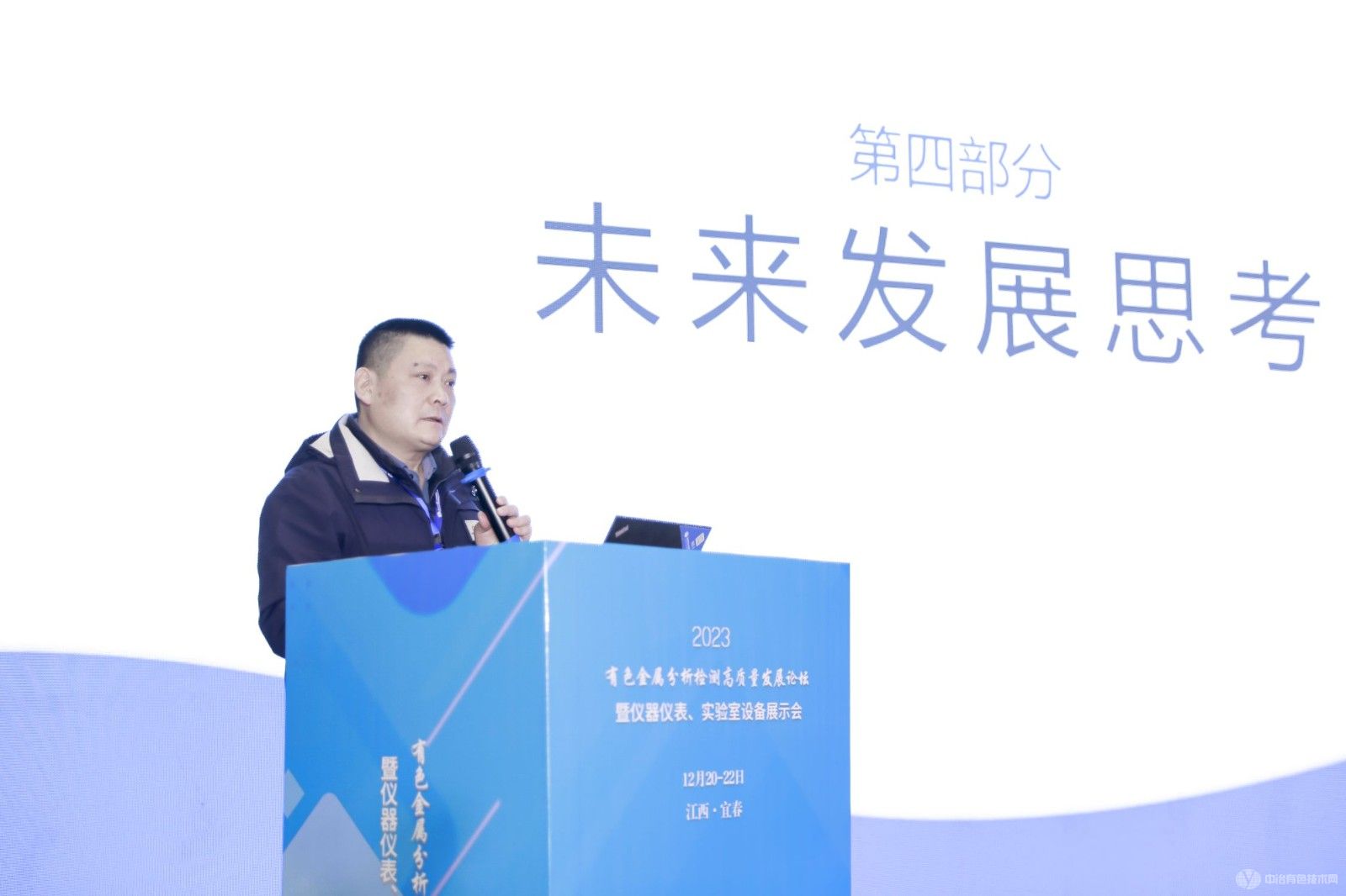 2023有色金屬分析檢測高質量發展論壇暨儀器儀表、實驗室設備展示會現場照片