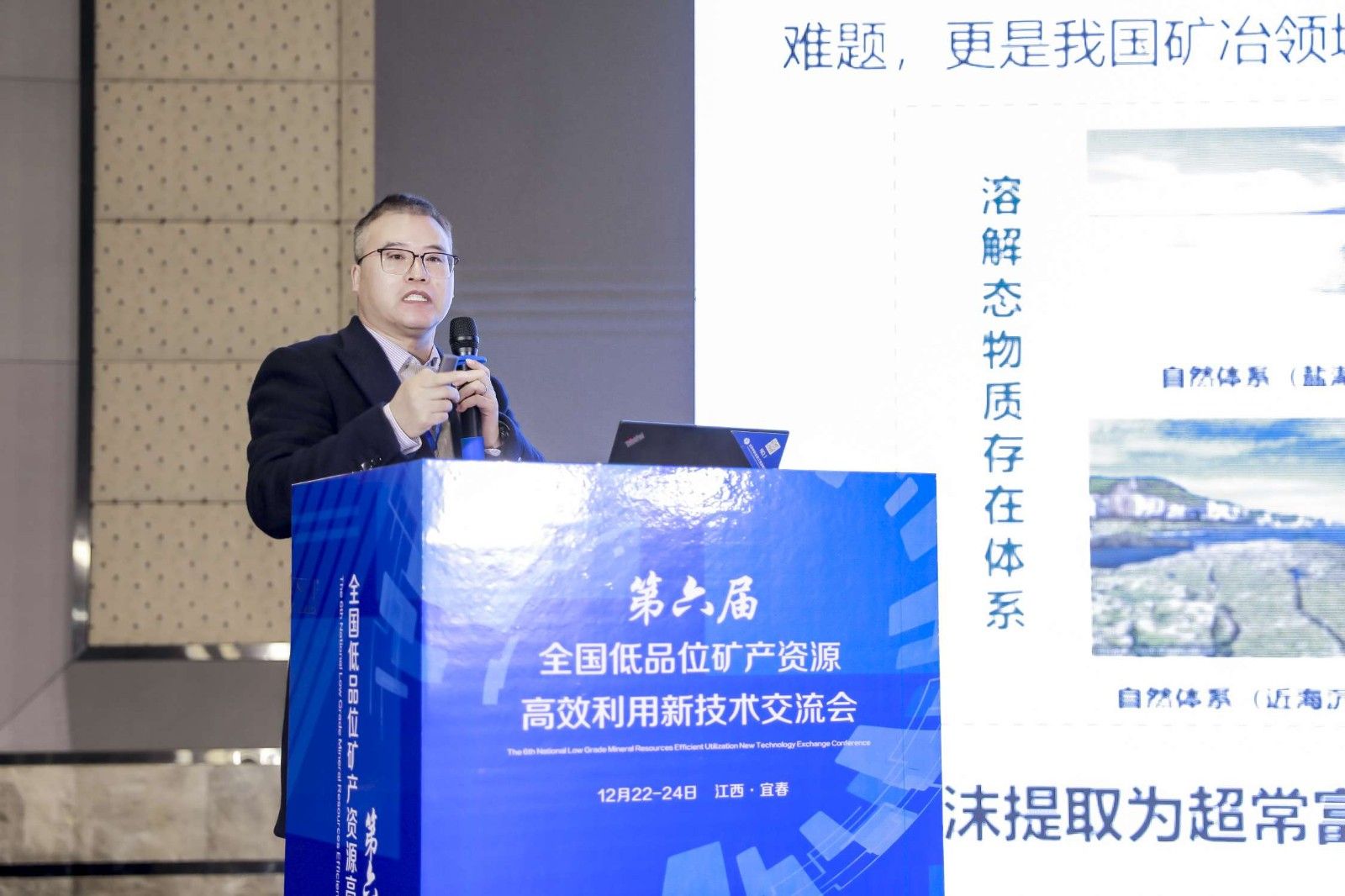 第六屆全國低品位礦產資源高效利用新技術交流會現場照片