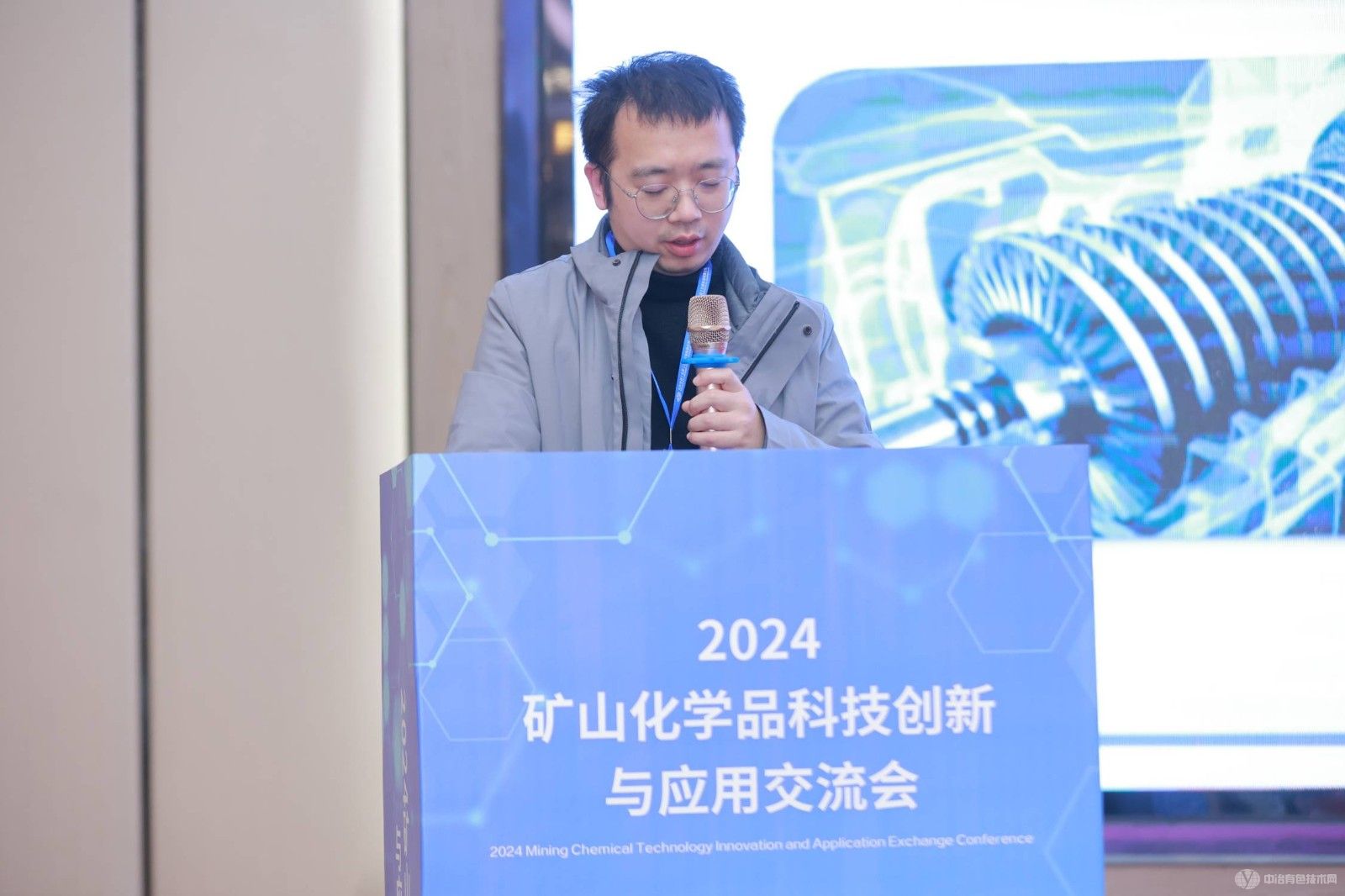 2024礦山化學品科技創新與應用交流會現場照片
