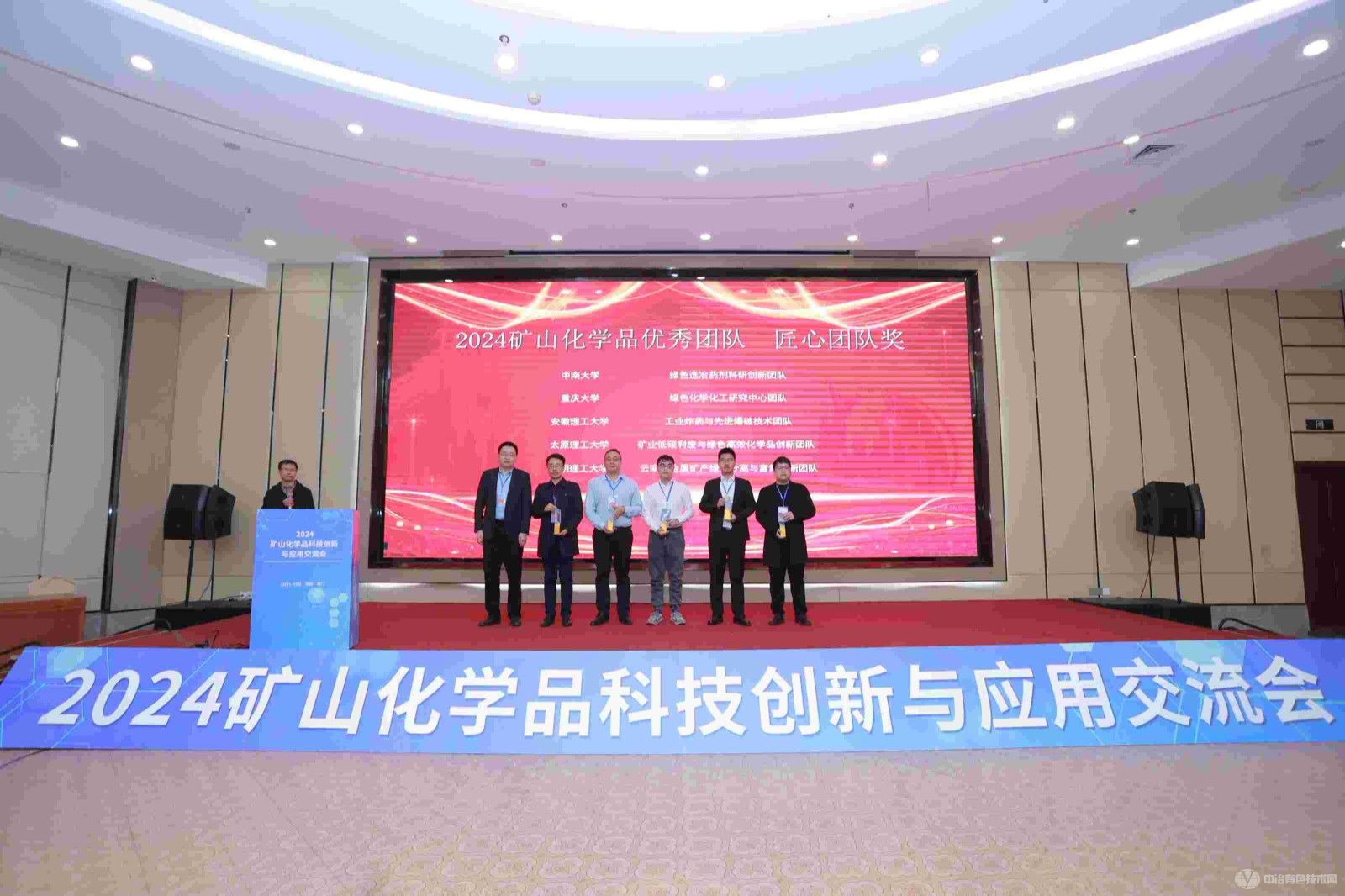 2024礦山化學品科技創新與應用交流會現場照片