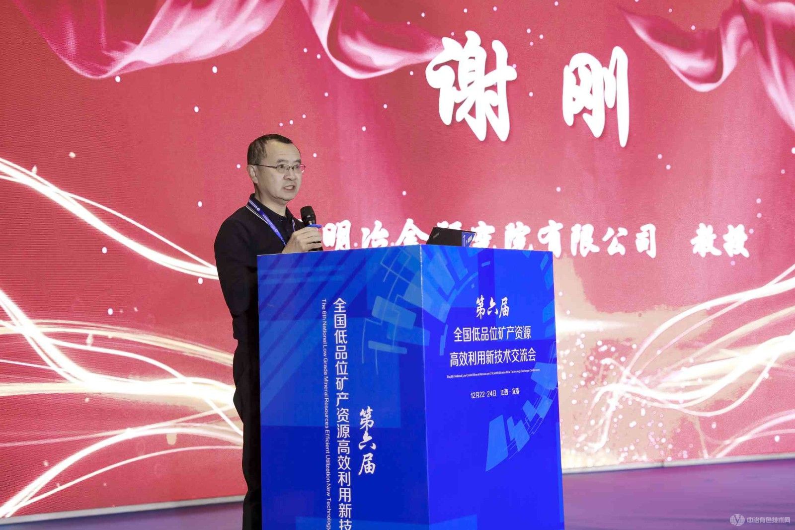 第六屆全國低品位礦產資源高效利用新技術交流會現場照片