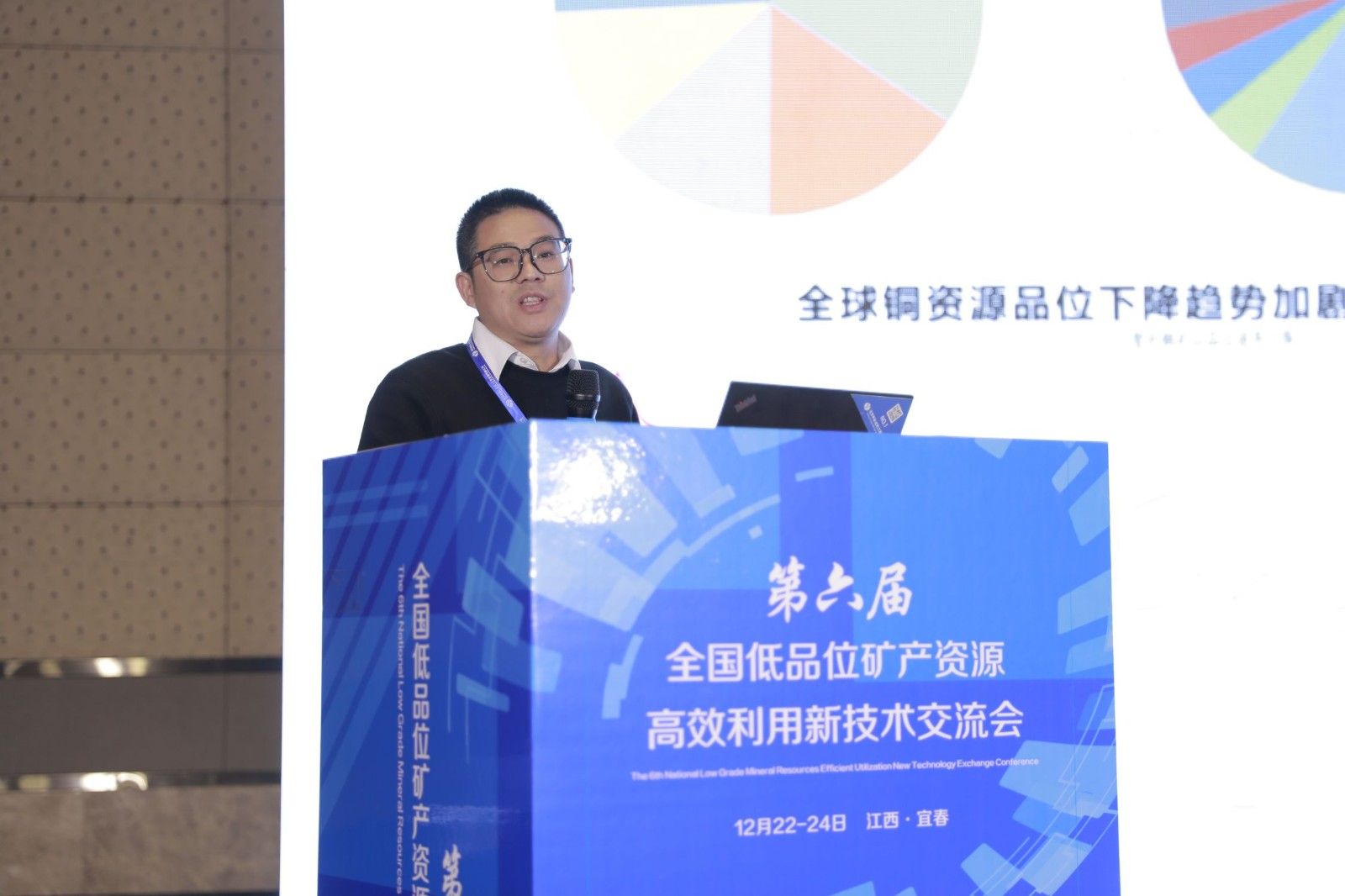 第六屆全國低品位礦產資源高效利用新技術交流會現場照片