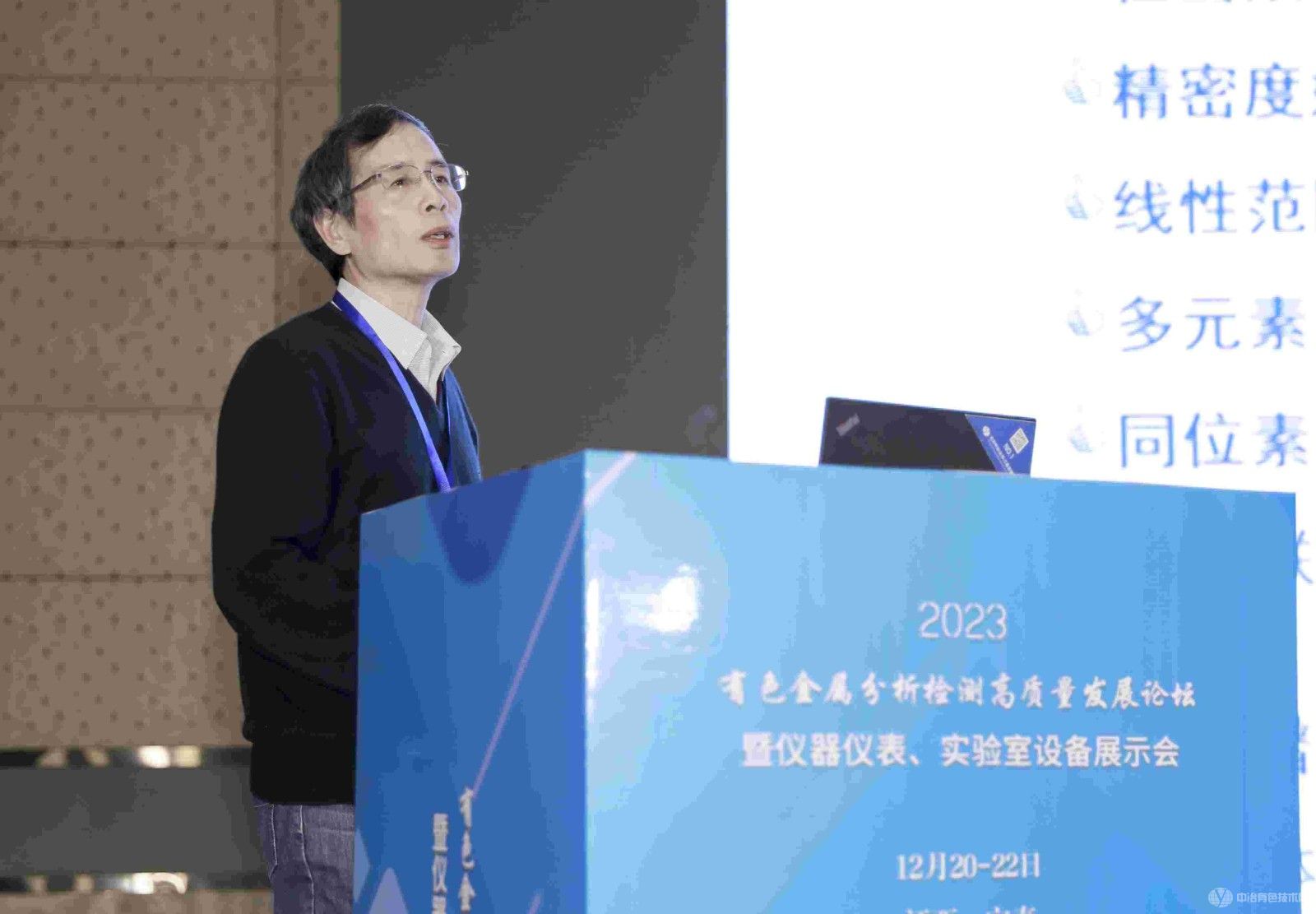 2023有色金屬分析檢測高質量發展論壇暨儀器儀表、實驗室設備展示會現場照片