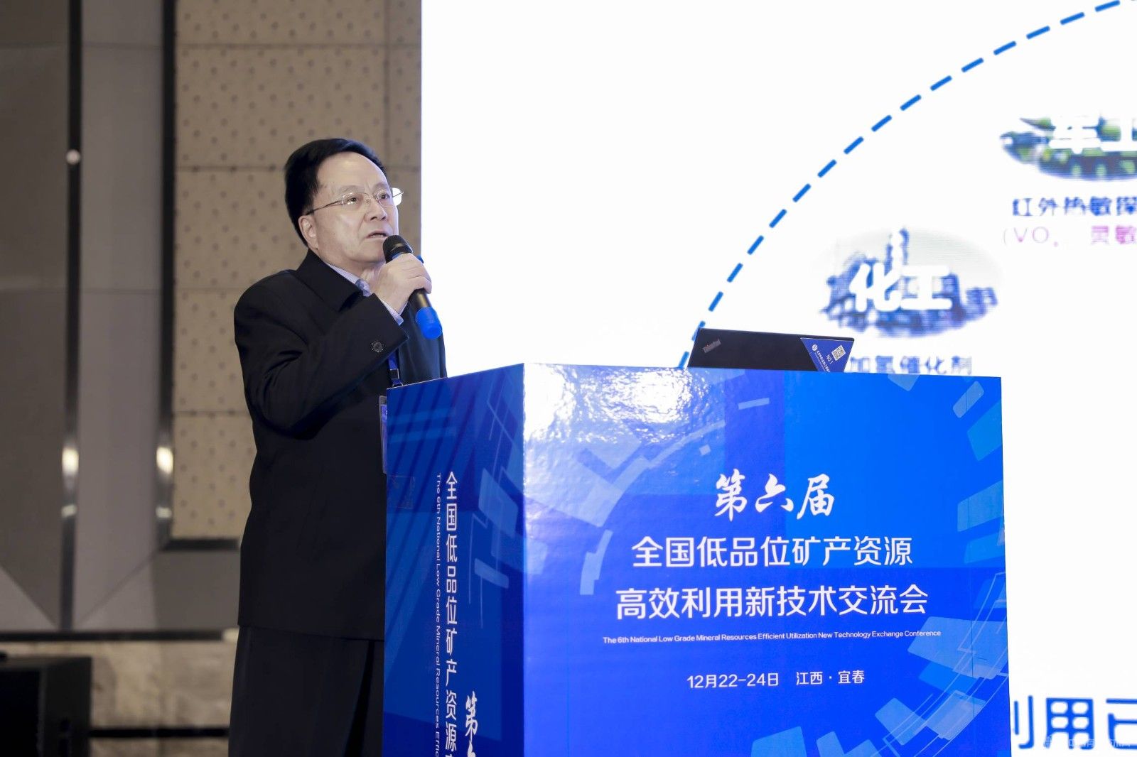 第六屆全國低品位礦產資源高效利用新技術交流會現場照片