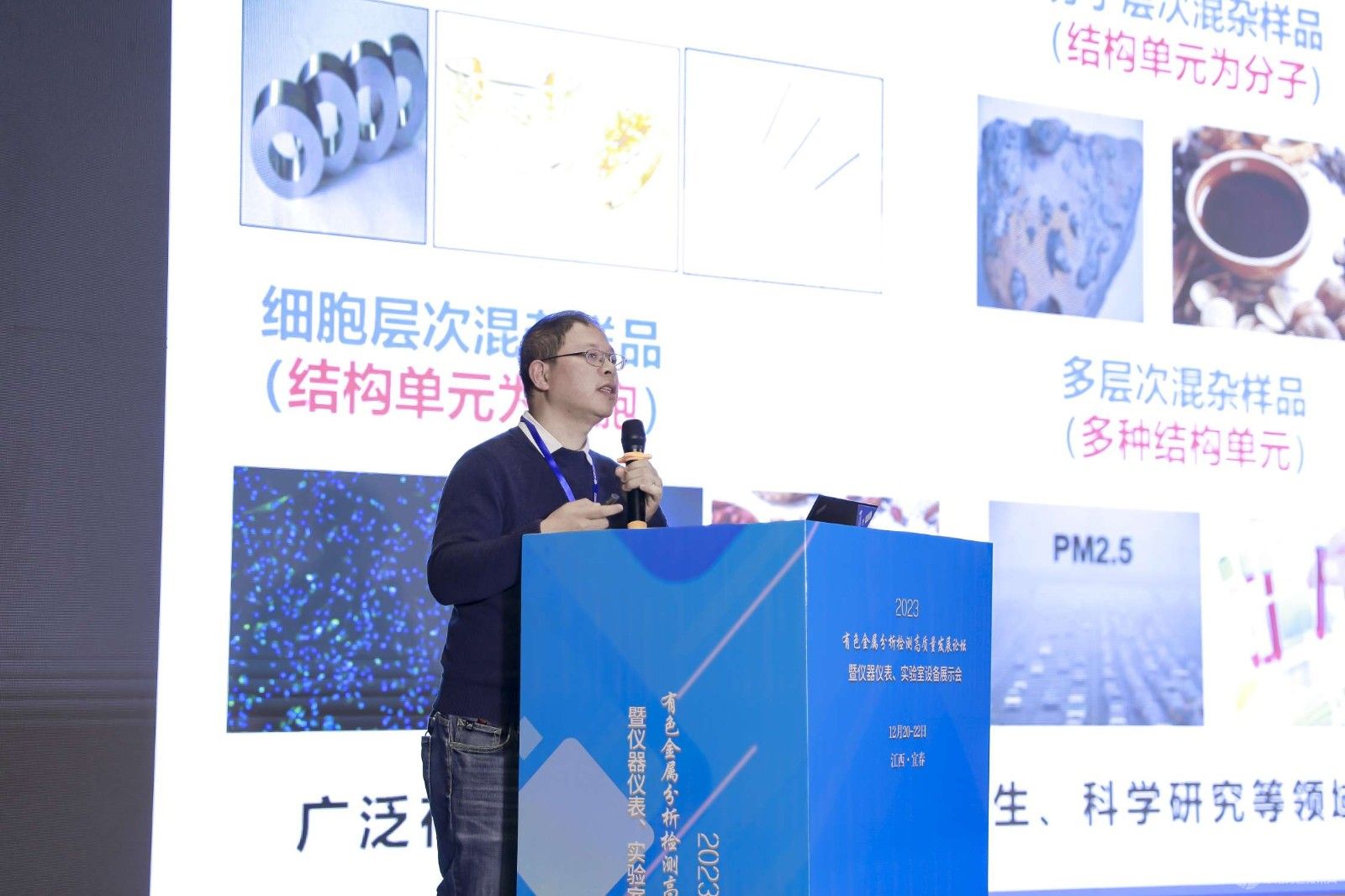 2023有色金屬分析檢測高質量發展論壇暨儀器儀表、實驗室設備展示會現場照片