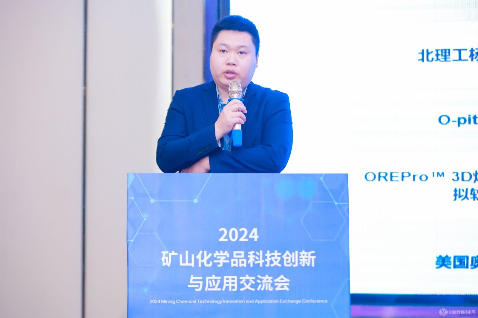 2024礦山化學品科技創新與應用交流會現場照片