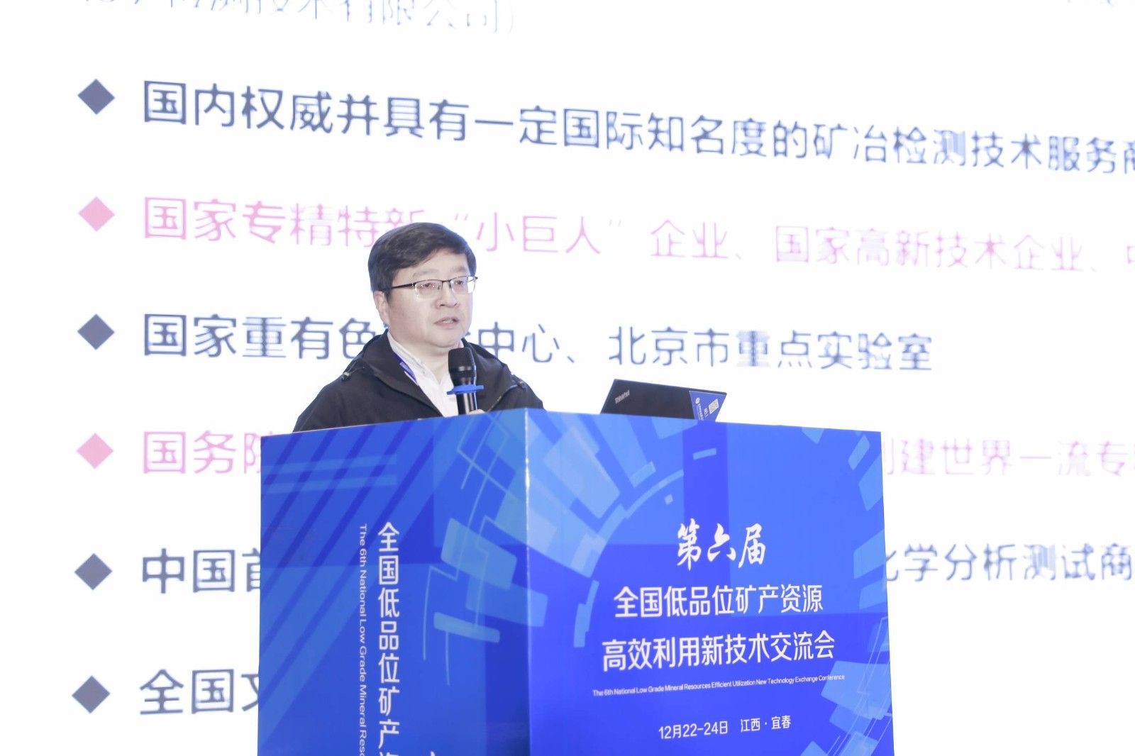 第六屆全國低品位礦產資源高效利用新技術交流會現場照片