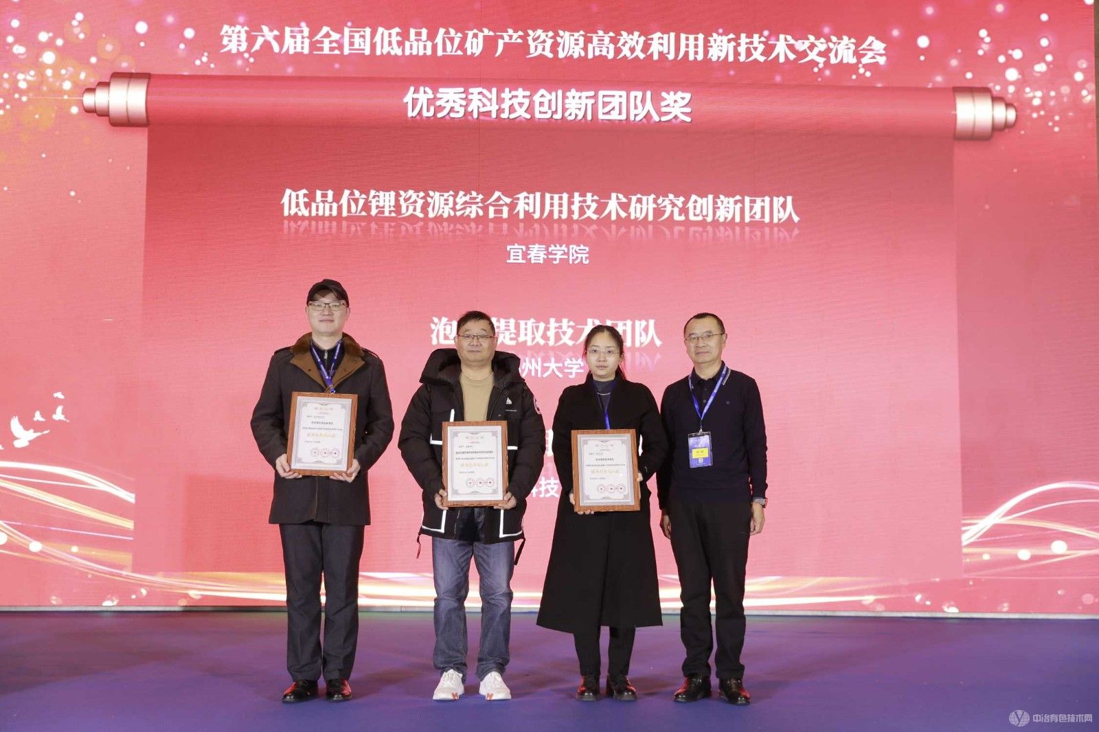 第六屆全國低品位礦產資源高效利用新技術交流會現場照片