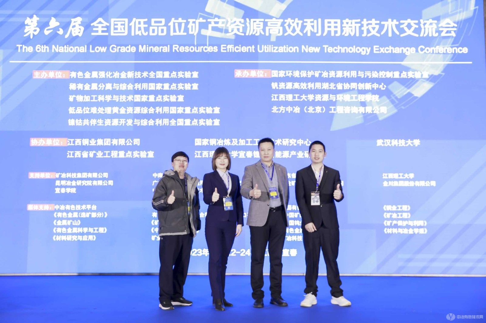 第六屆全國低品位礦產資源高效利用新技術交流會現場照片