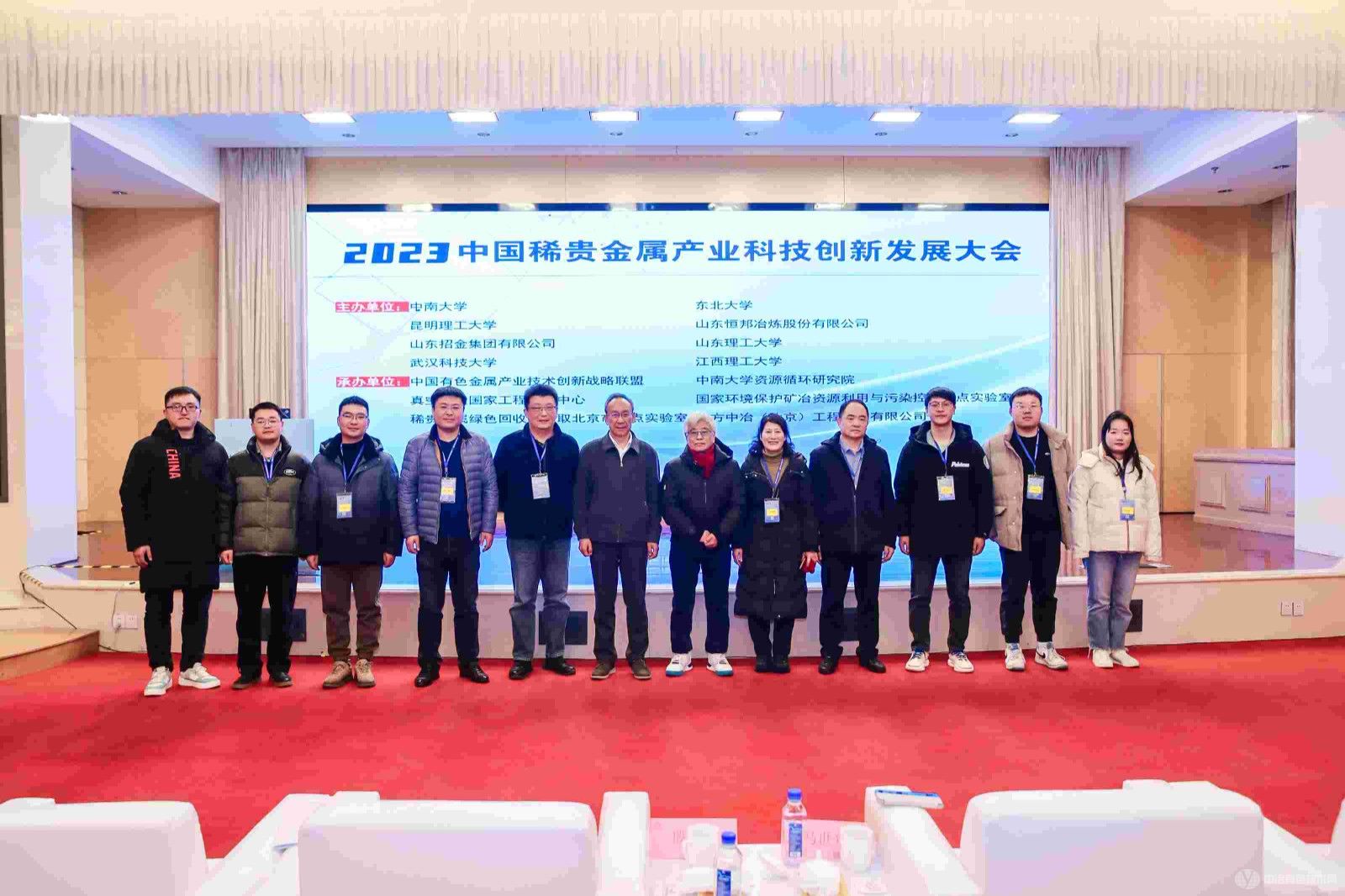 2023中國稀貴金屬產業科技創新發展大會現場照片
