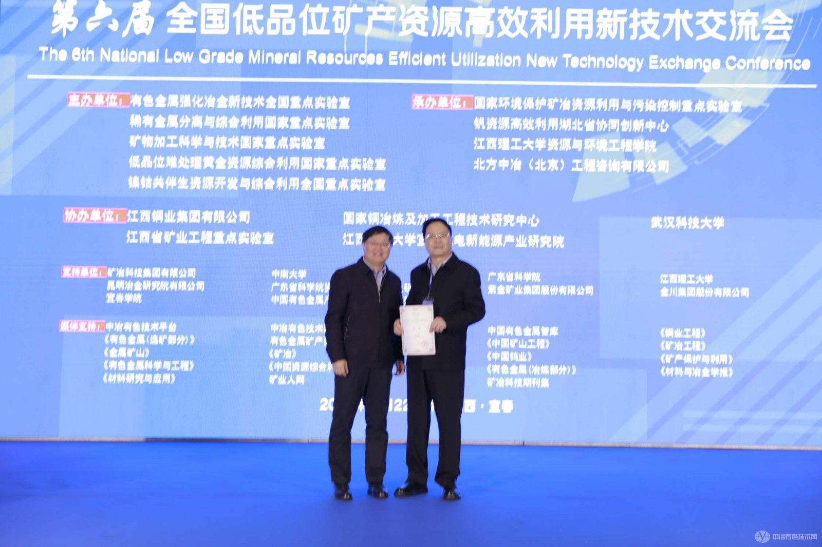 第六屆全國低品位礦產資源高效利用新技術交流會現場照片