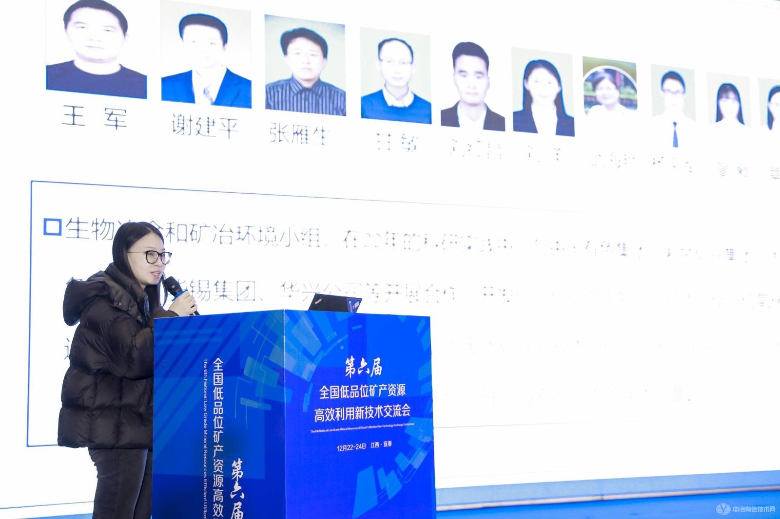 第六屆全國低品位礦產資源高效利用新技術交流會現場照片