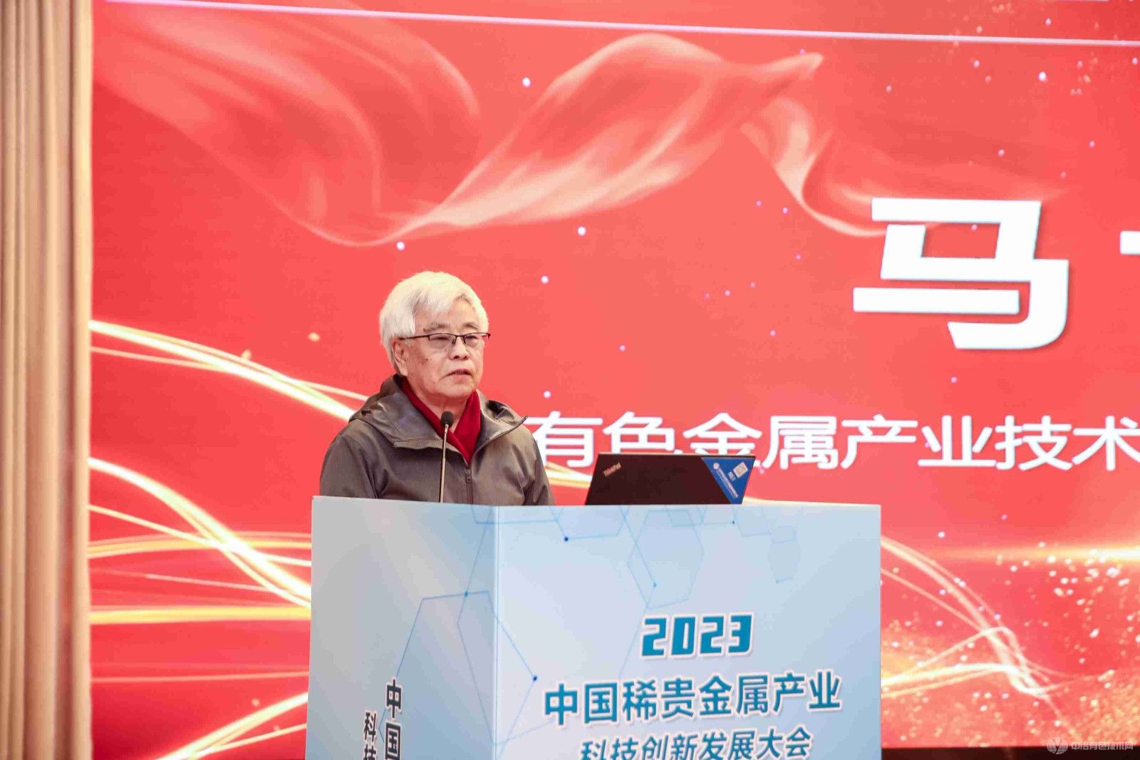 2023中國稀貴金屬產業科技創新發展大會現場照片