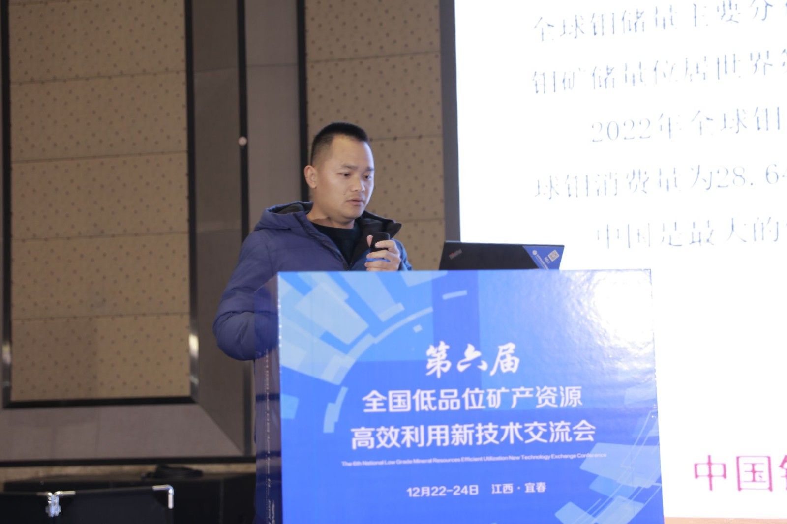 第六屆全國低品位礦產資源高效利用新技術交流會現場照片