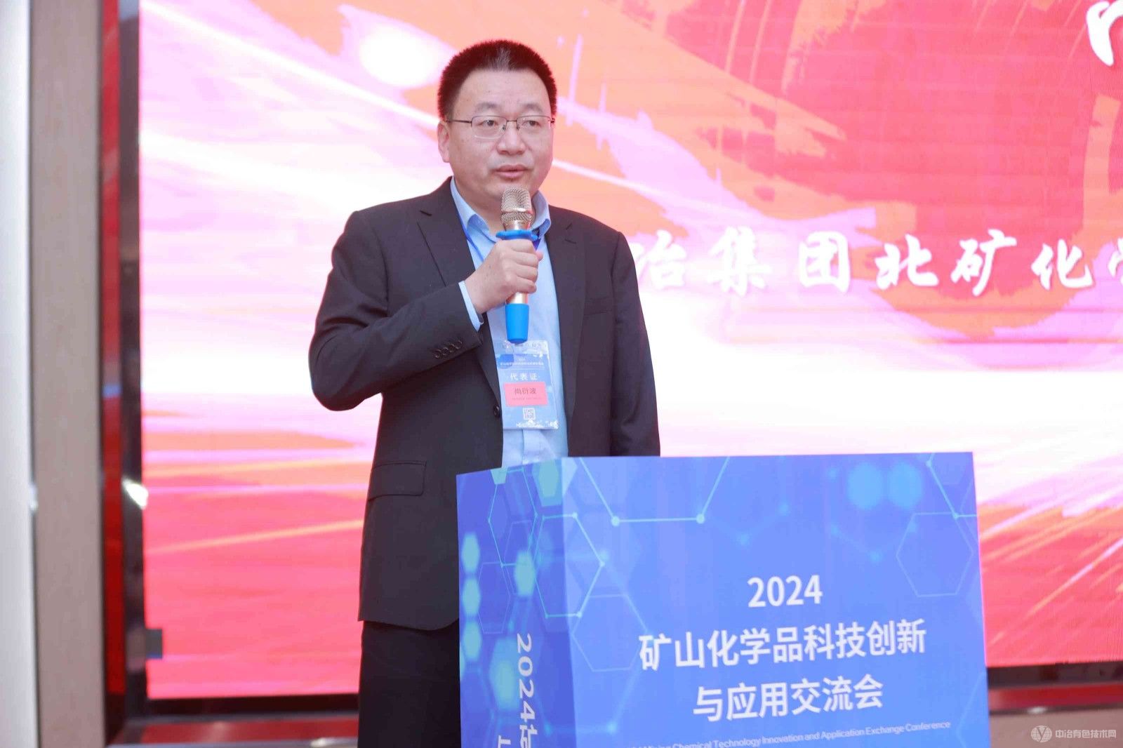 2024礦山化學品科技創新與應用交流會現場照片
