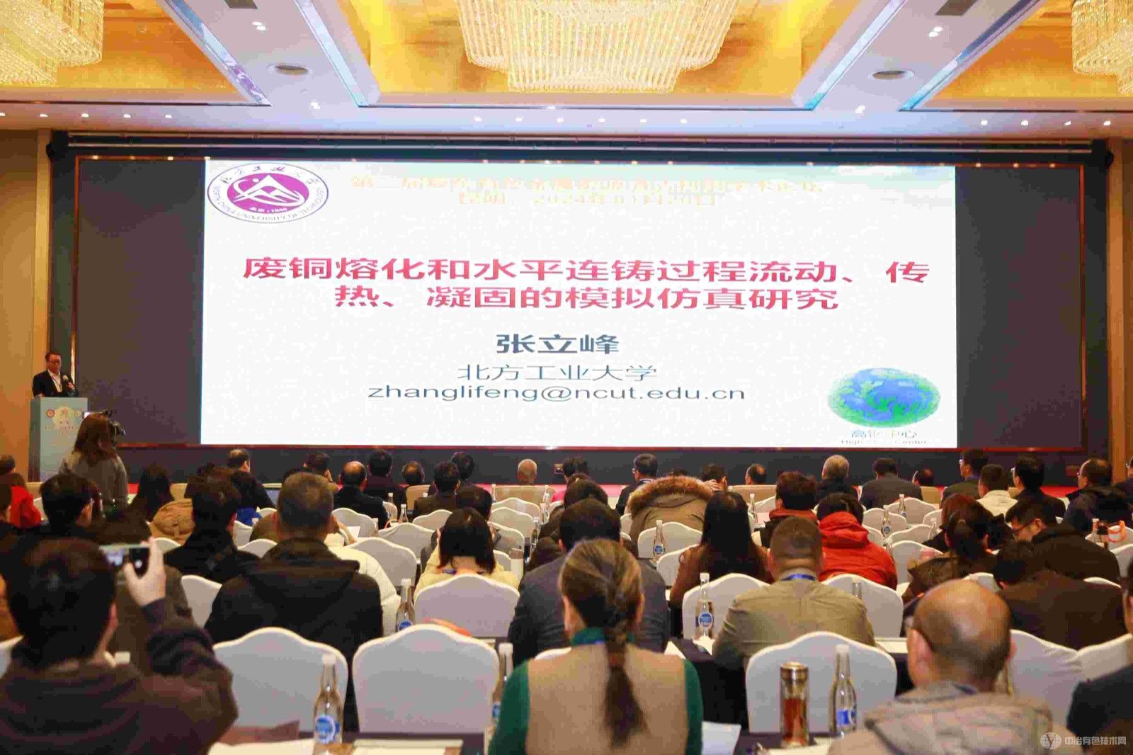 第三屆復雜有色金屬資源清潔利用學術論壇現場照片
