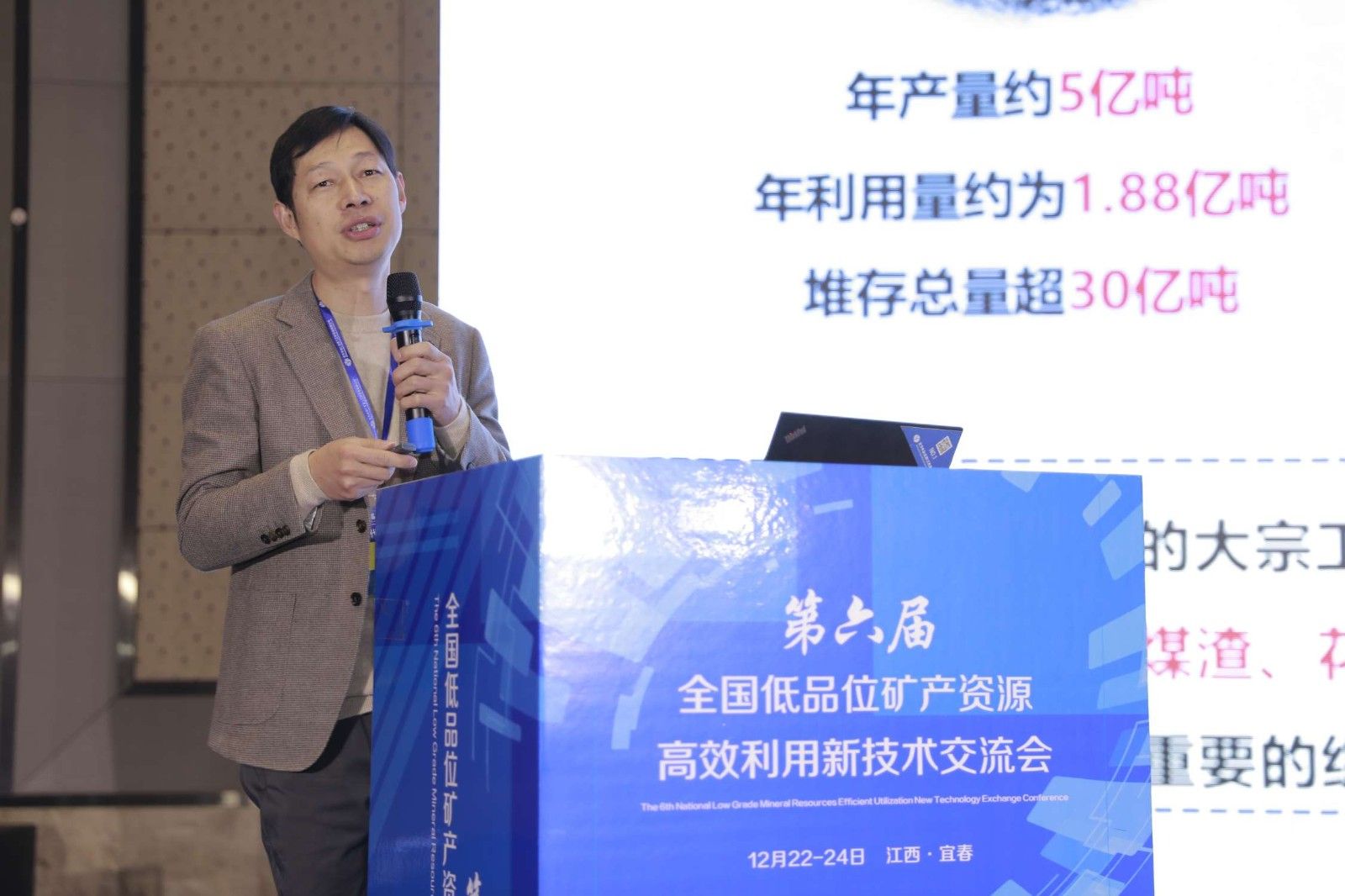 第六屆全國低品位礦產資源高效利用新技術交流會現場照片