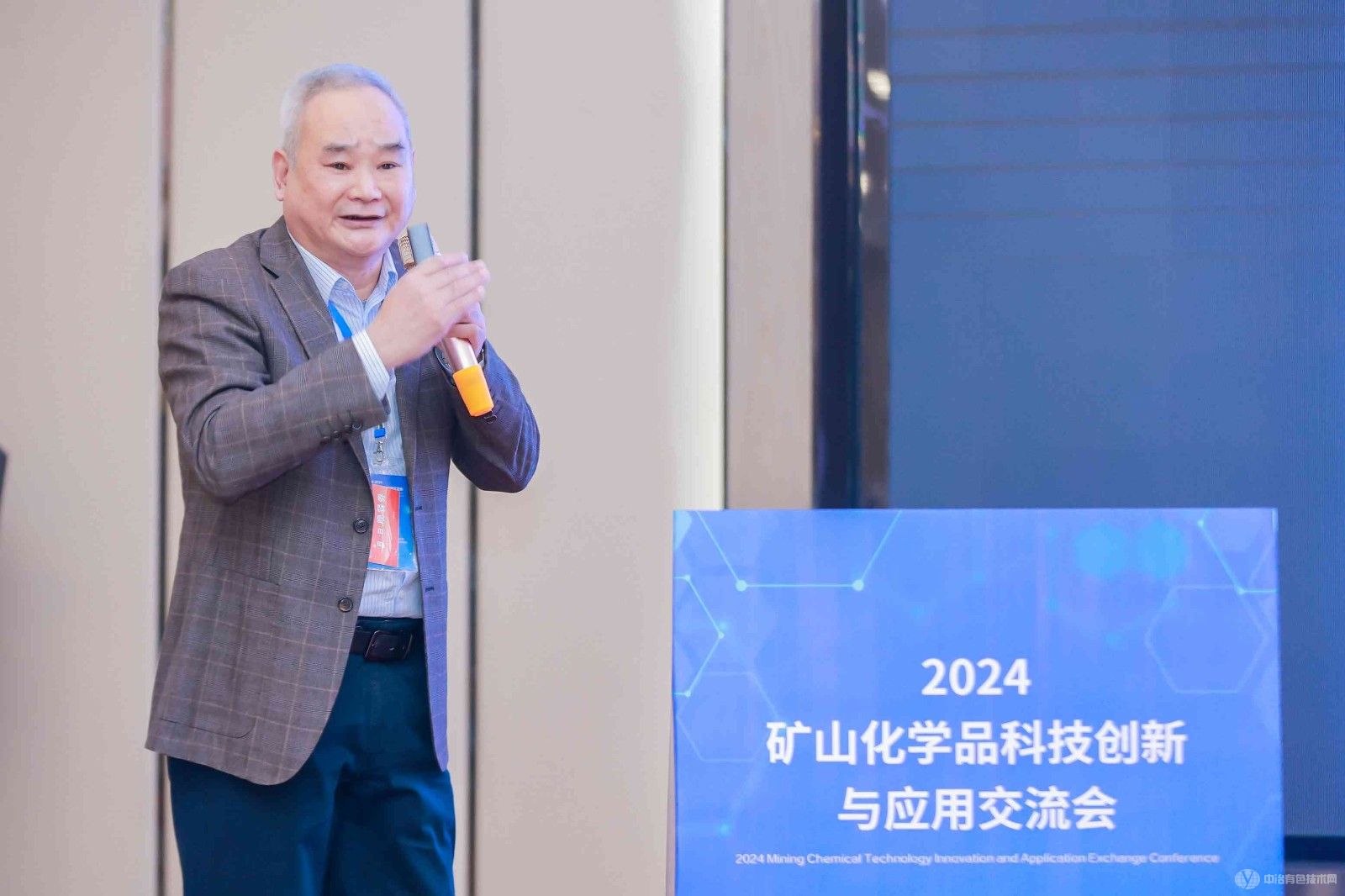 2024礦山化學品科技創新與應用交流會現場照片
