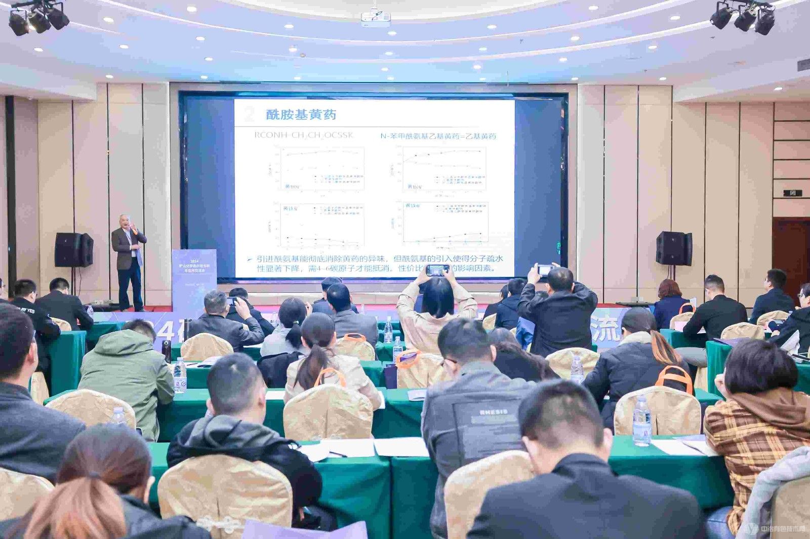 2024礦山化學品科技創新與應用交流會現場照片
