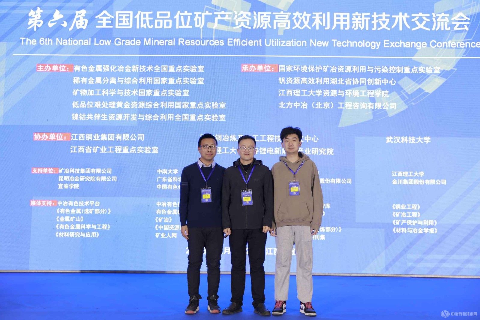 第六屆全國低品位礦產資源高效利用新技術交流會現場照片