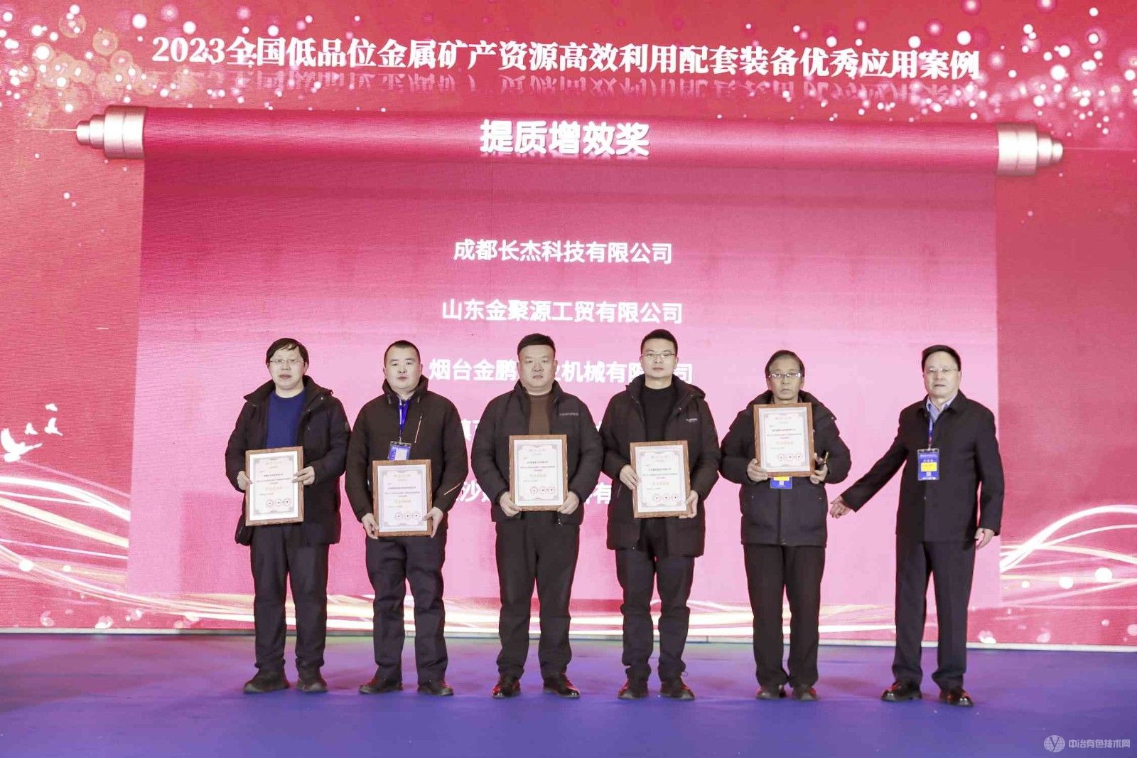 第六屆全國低品位礦產資源高效利用新技術交流會現場照片