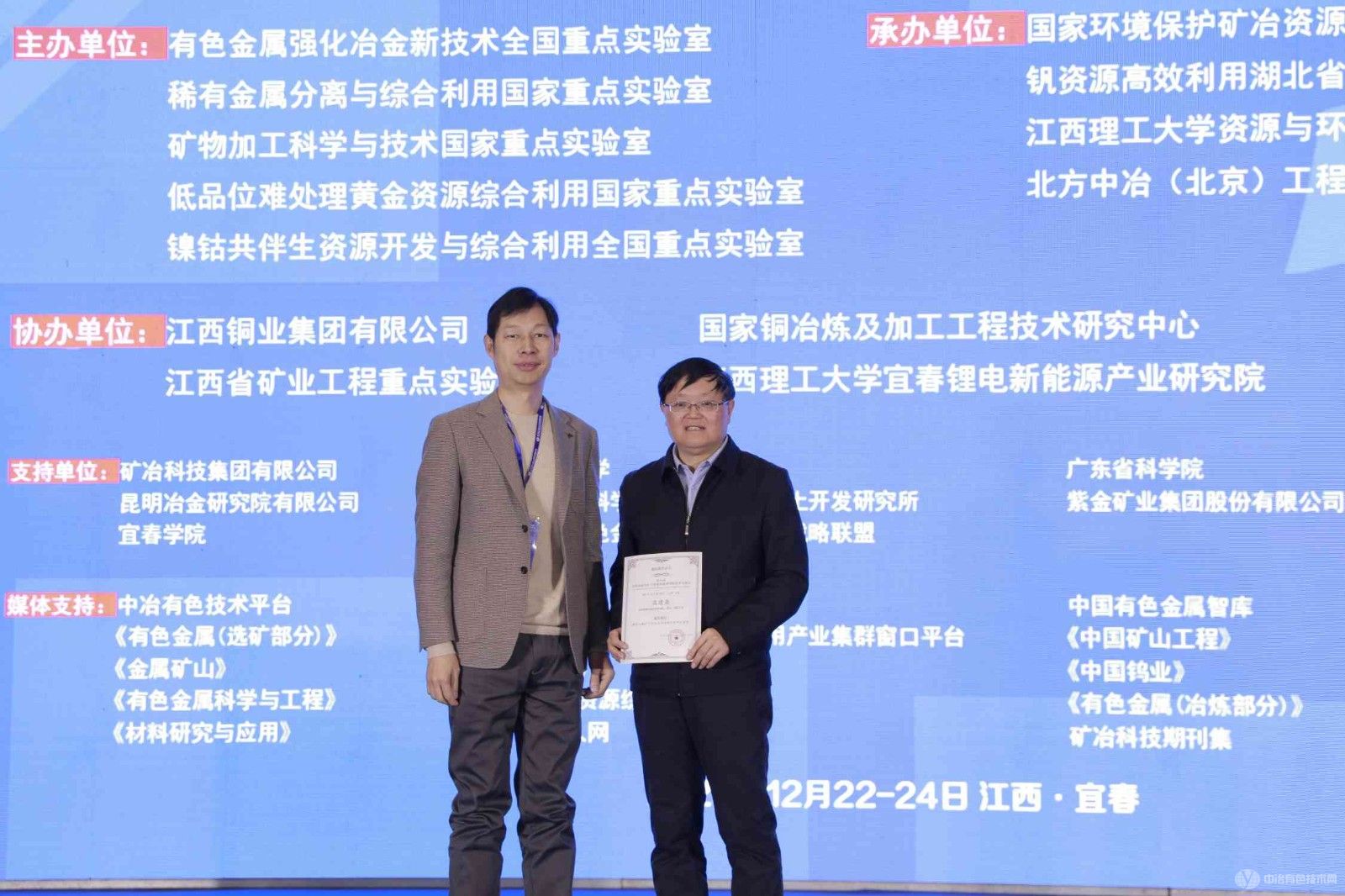 第六屆全國低品位礦產資源高效利用新技術交流會現場照片