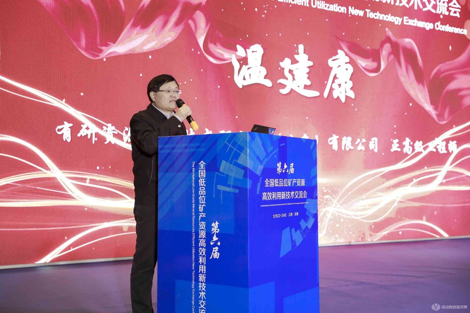 第六屆全國低品位礦產資源高效利用新技術交流會現場照片