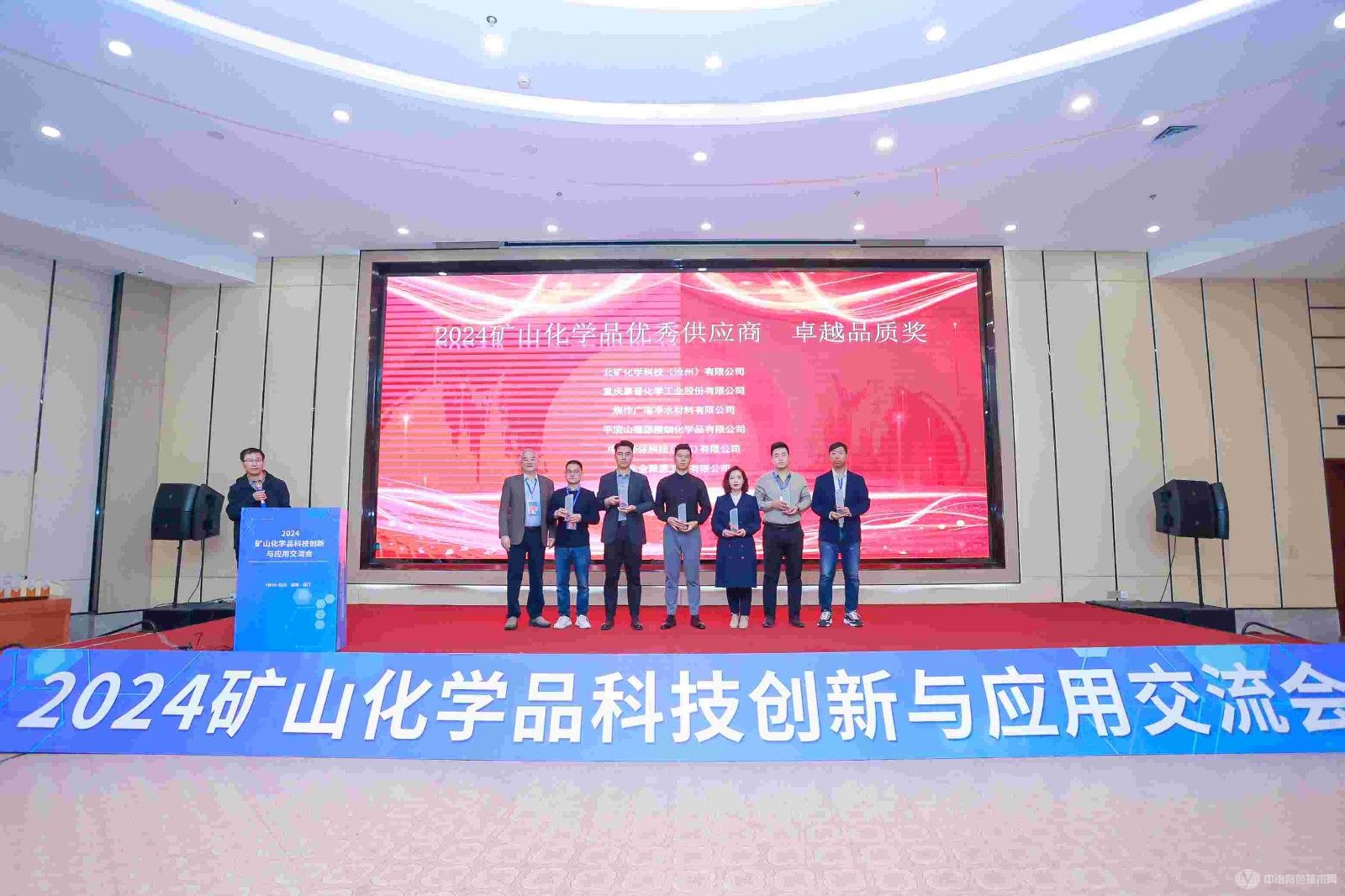 2024礦山化學品科技創新與應用交流會現場照片