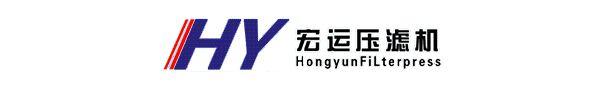 衡水宏運壓濾機有限公司