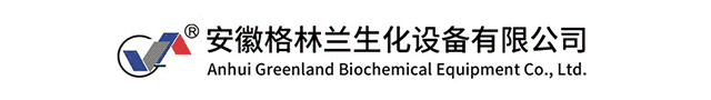 安徽格陵蘭生化設備有限公司