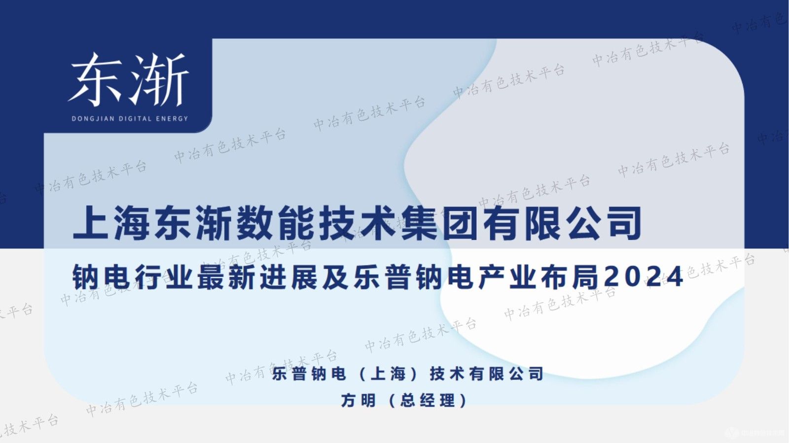 鈉電行業最新進展及樂普鈉電產業布局2024