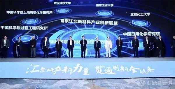 6位院士領銜！南京江北新材料產業創新聯盟成立