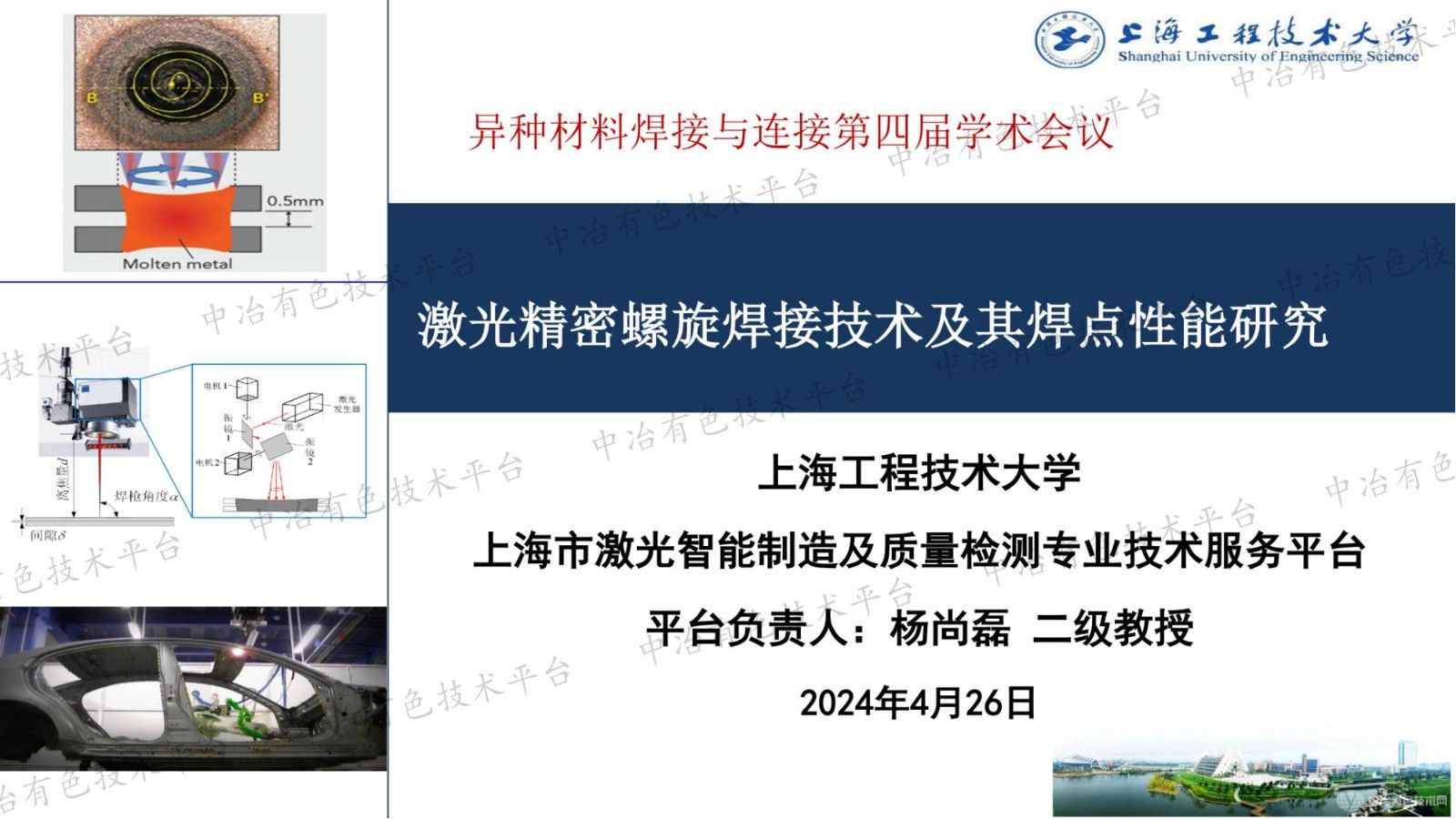 激光精密螺旋焊接技術及其焊點性能研究