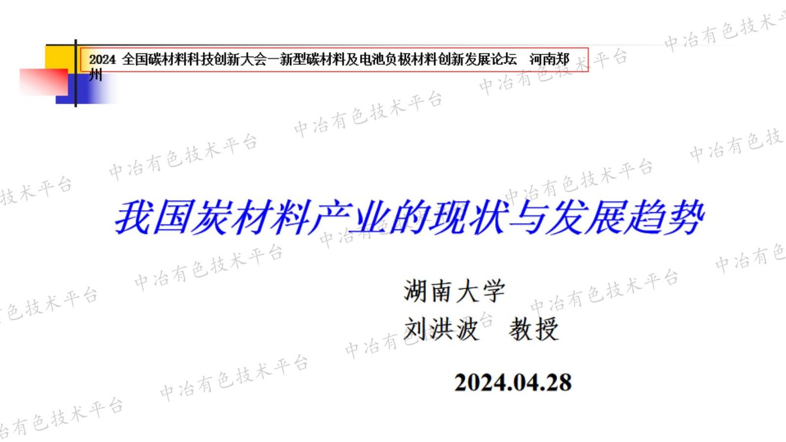 我國炭材料產業的現狀與發展趨勢
