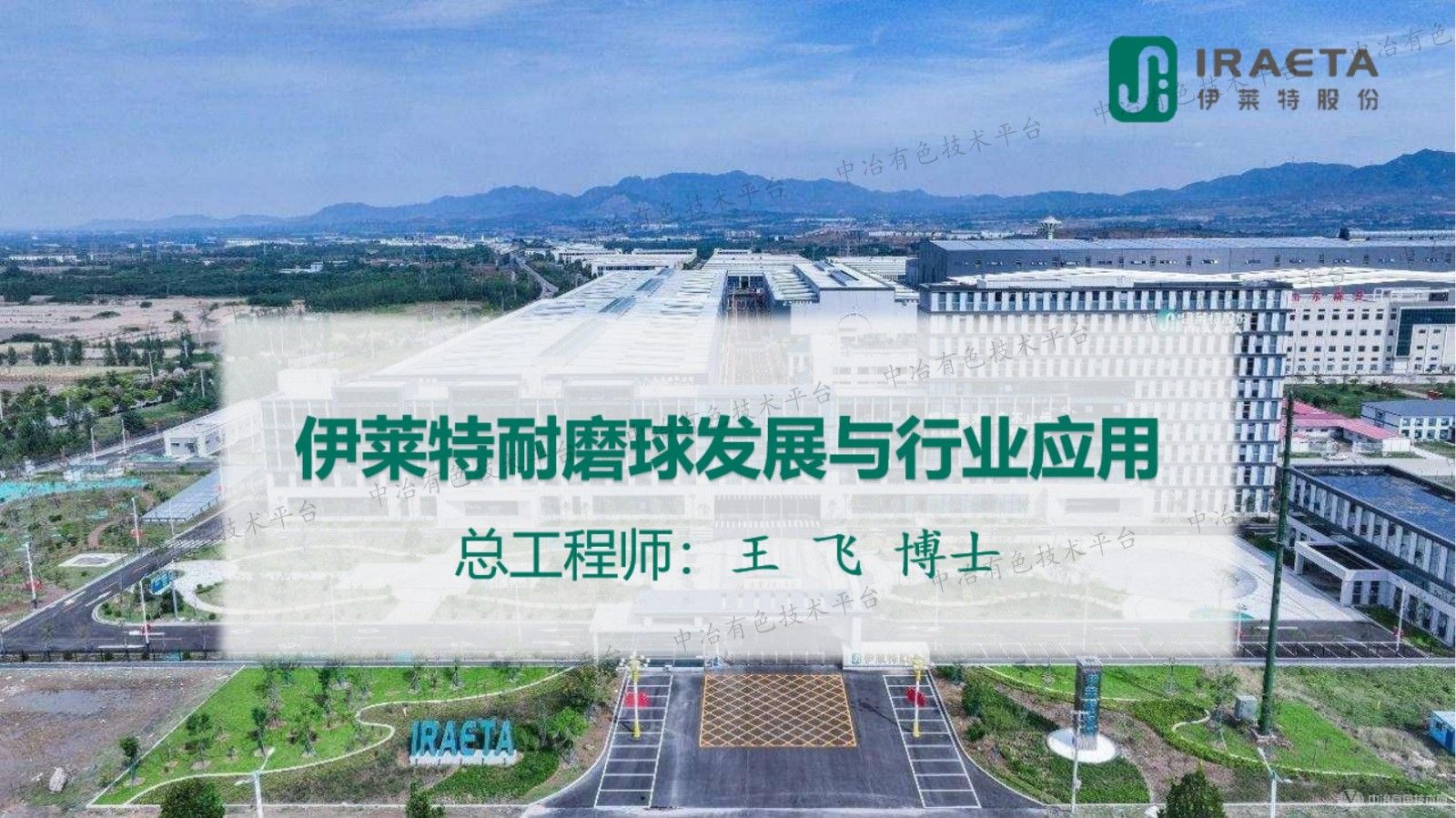 伊萊特耐磨球發展與行業應用