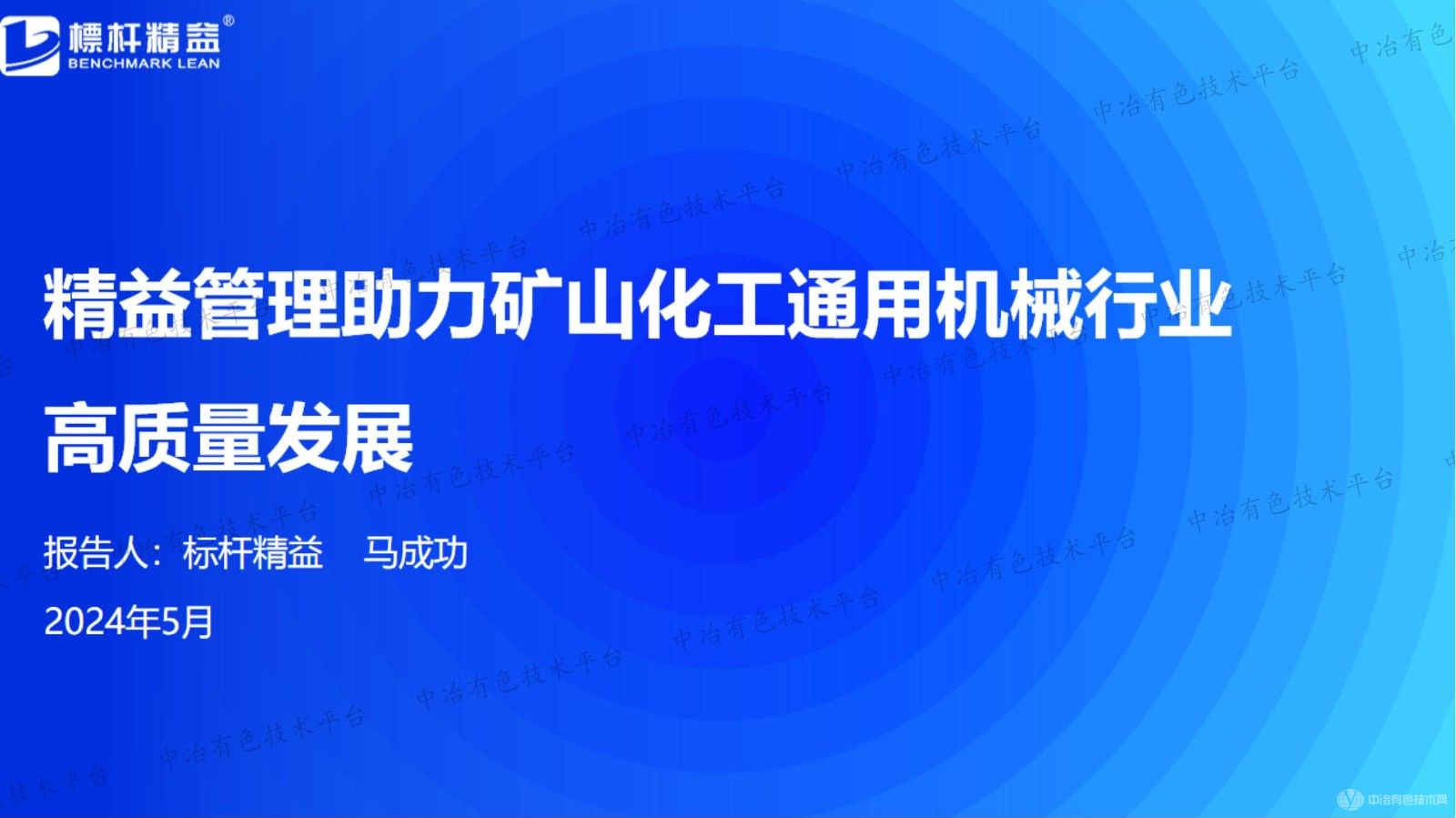精益管理助力礦山化工通用機械行業高質量發展