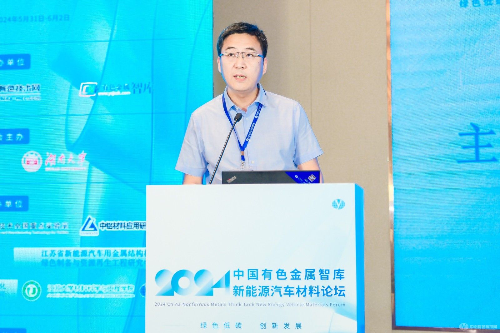 2024中國有色金屬智庫新能源汽車材料論壇 現場照片