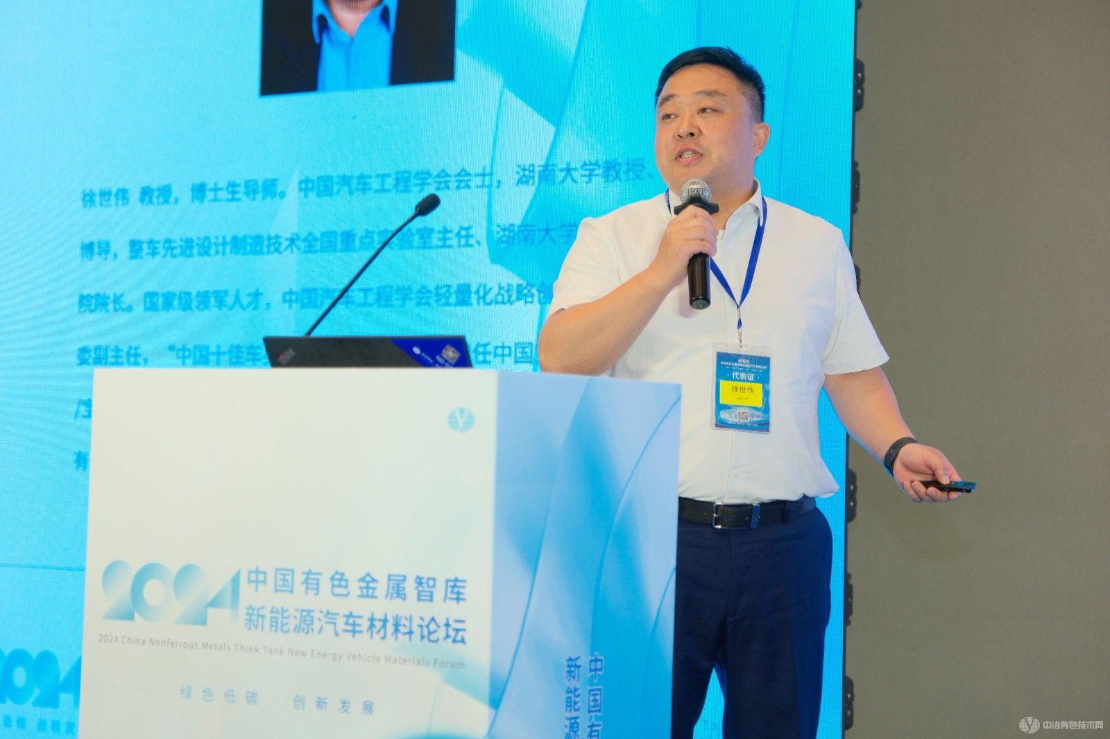 2024中國有色金屬智庫新能源汽車材料論壇 現場照片