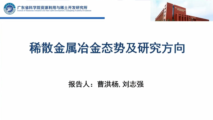 稀散金屬冶金態勢及研究方向