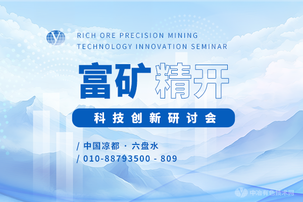 富礦精開科技創新研討會