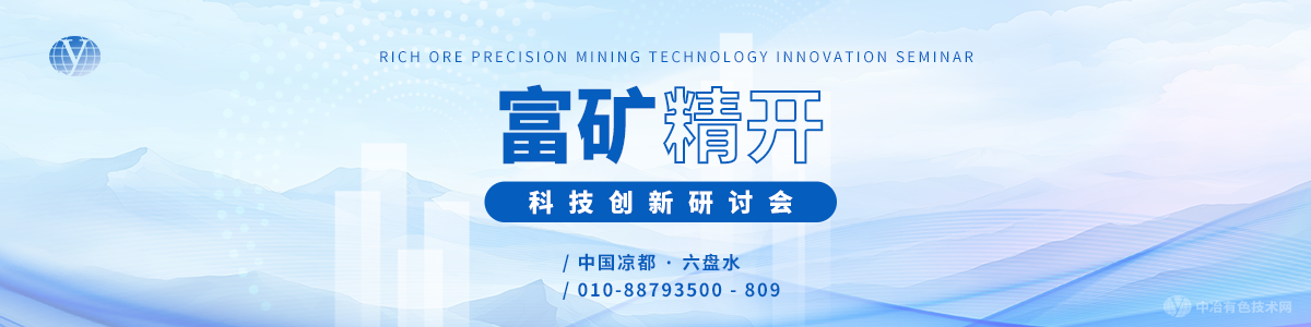 富礦精開科技創新研討會