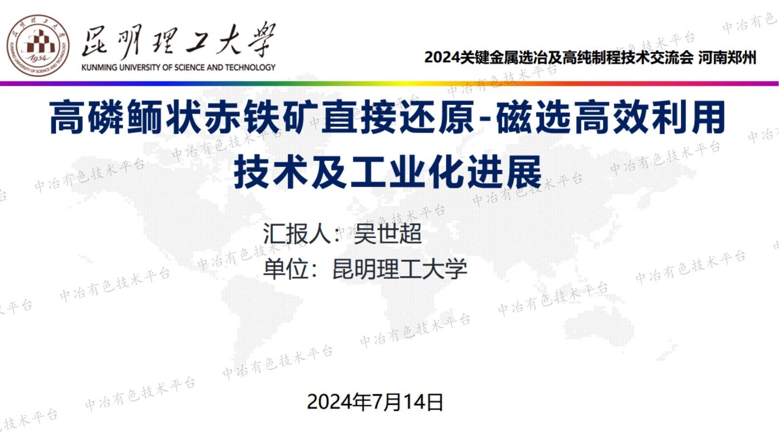 高磷鮞狀赤鐵礦直接還原-磁選高效利用技術及工業化進展