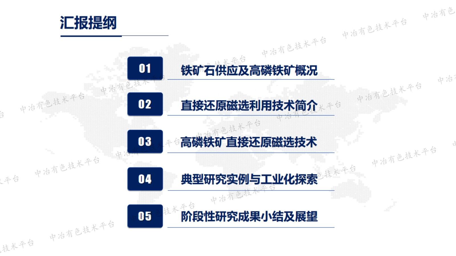 高磷鮞狀赤鐵礦直接還原-磁選高效利用技術及工業化進展