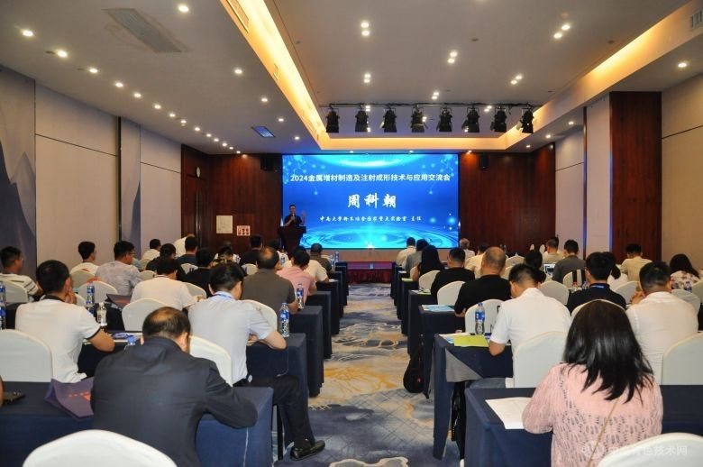 2024金屬增材制造及注射成形技術與應用交流會 現場照片！