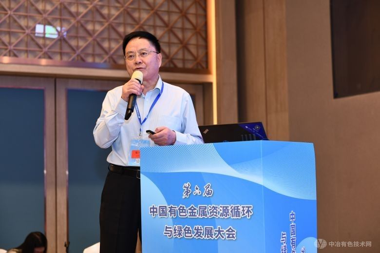 第六屆中國有色金屬資源循環與綠色發展大會