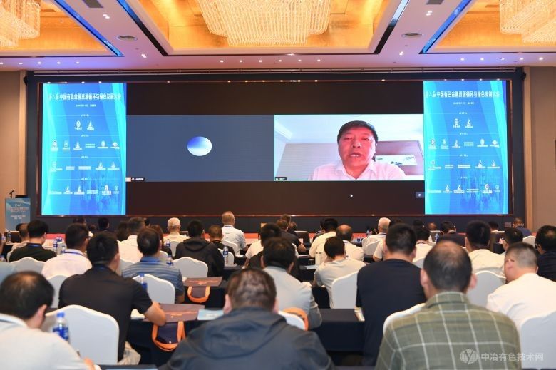 第六屆中國有色金屬資源循環與綠色發展大會