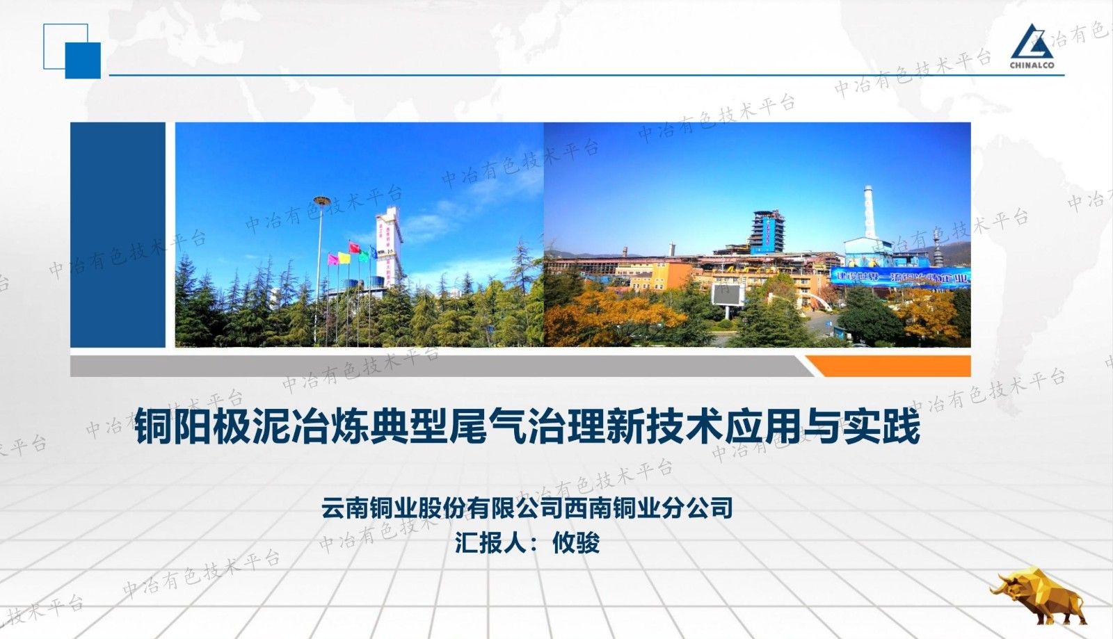 銅陽極泥冶煉典型尾氣治理新技術應用與實踐
