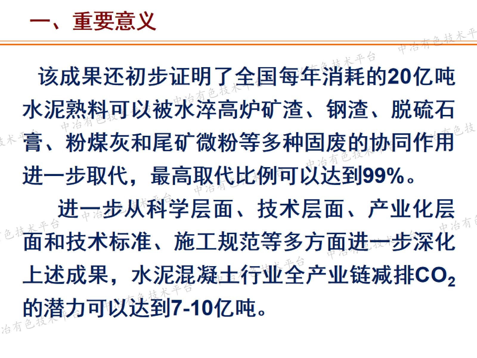 多固廢協同的固廢基膠凝材料混凝土生產應用技術與低碳發展