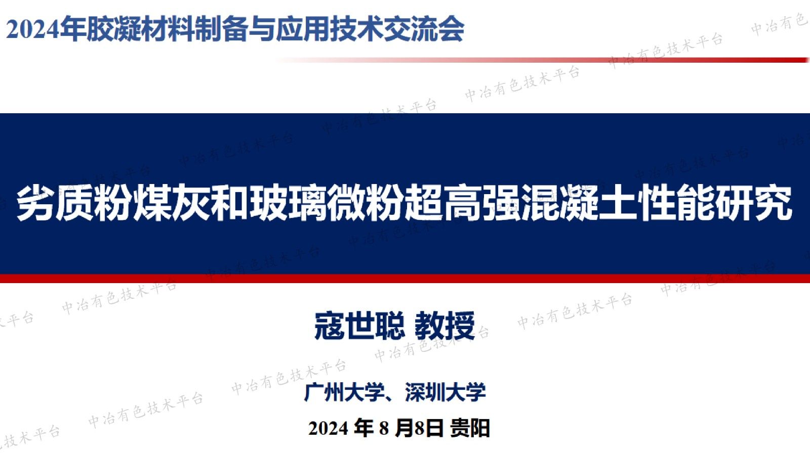 劣質粉煤灰和玻璃微粉超高強混凝土性能研究