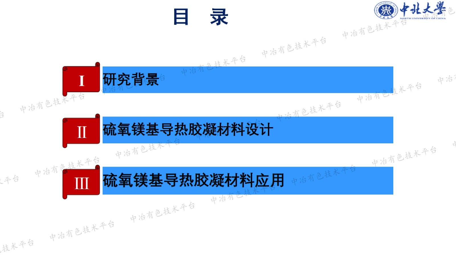 功能硫氧鎂基膠凝材料研究及應用